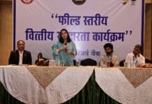 राजनांदगांव : भारतीय रिजर्व बैंक द्वारा फील्ड स्तरीय वित्तीय साक्षरता कार्यक्रम संपन्न…