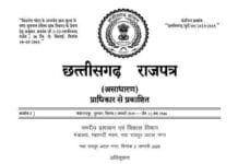 रायपुर : 47 नगर पालिकाओं में प्रशासकों की नियुक्ति…