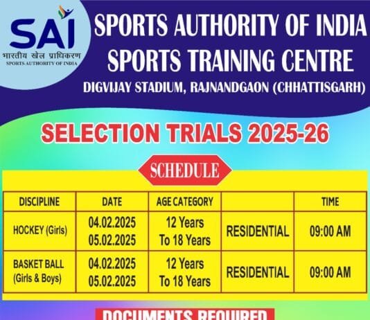 राजनांदगांव :भारतीय खेल प्राधिकरण प्रशिक्षण केन्द्र राजनांदगांव में बास्केटबाॅल व हाॅकी खेल में प्रवेश हेतु चयन ट्रायल 04 एवं 05 फरवरी 2025 को…