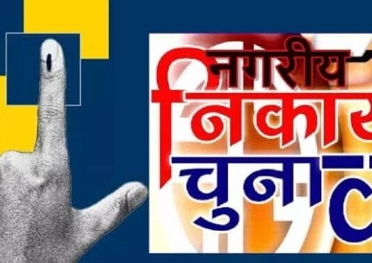 रायपुर : पंचायत चुनाव व निकाय चुनाव की वोटिंग एक साथ नहीं…