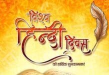 रायपुर : मुख्यमंत्री विष्णु देव साय ने विश्व हिन्दी दिवस की दी बधाई…