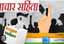 छत्तीसगढ़ में नगरी निकाय और पंचायत चुनाव के लिए आचार संहिता लागू, जानिए कब होगा चुनाव…