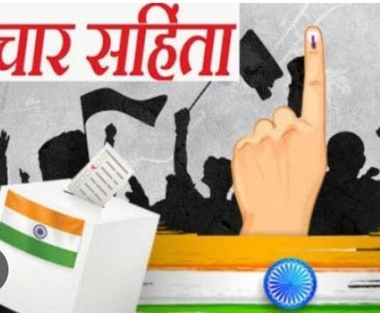 छत्तीसगढ़ में नगरी निकाय और पंचायत चुनाव के लिए आचार संहिता लागू, जानिए कब होगा चुनाव…