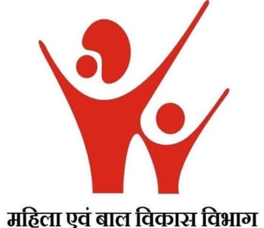 महिला एवं बल विकास विभाग में विभिन्न पदों पर भर्ती…
