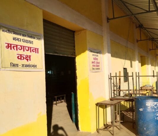 राजनांदगांव : मतगणना स्थल पर लैपटॉप, आई पैड, मोबाईल, इलेक्ट्रानिक उपकरण, पान, बीड़ी, सिगरेट एवं अन्य मादक पदार्थ ले जाना प्रतिबंधित…