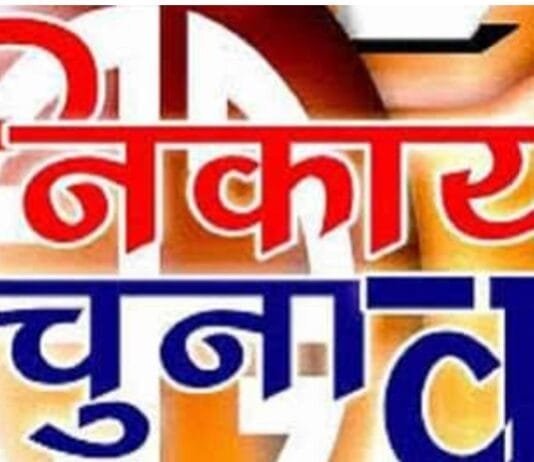 VISION TIMES BREAKING: नगरीय निकाय चुनाव में भाजपा की ऐतिहासिक जीत, जानिए किस महापौर ने जीत दर्ज कराई…