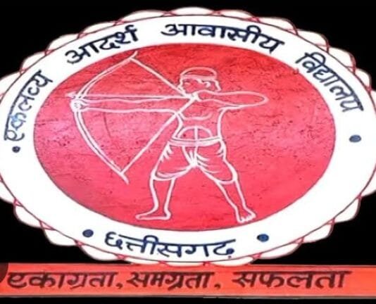 राजनांदगांव : एकलव्य आदर्श आवासीय विद्यालयों में प्रवेश के लिए परीक्षा 2 मार्च को…