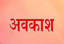 राजनांदगांव : मतदान दिवस को सार्वजनिक एवं सामान्य अवकाश घोषित…