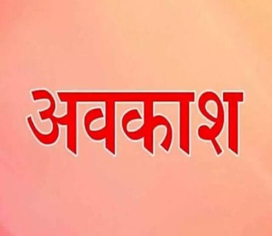 राजनांदगांव : मतदान दिवस को सार्वजनिक एवं सामान्य अवकाश घोषित…