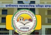 राजनांदगांव : राज्य व्यवसायिक परीक्षा 1 से 8 अप्रैल तक…