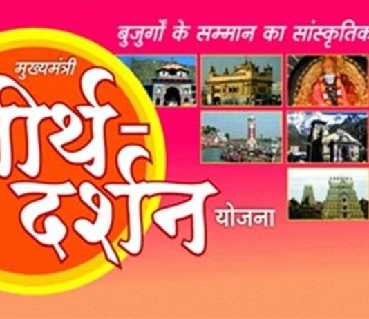 राजनांदगांव : मुख्यमंत्री तीर्थ दर्शन योजना के क्रियान्वयन के संबंध में जिला स्तरीय समिति गठित…