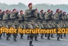 राजनांदगांव : भारतीय थल सेना में अग्निवीर के विभिन्न पदों पर भर्ती के लिए 25 अप्रैल तक ऑनलाईन आवेदन आमंत्रित…