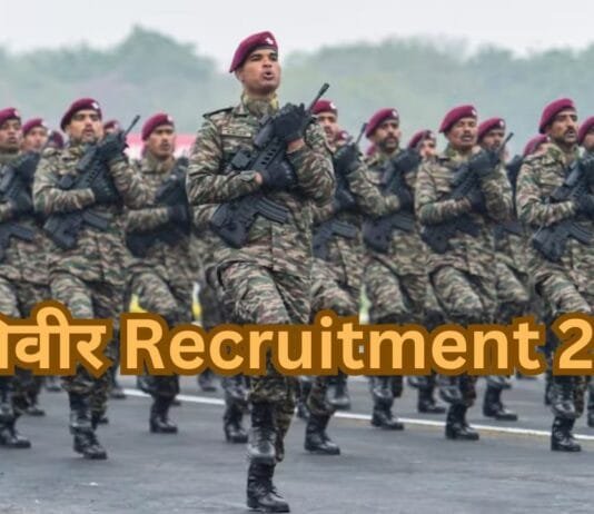 राजनांदगांव : भारतीय थल सेना में अग्निवीर के विभिन्न पदों पर भर्ती के लिए 25 अप्रैल तक ऑनलाईन आवेदन आमंत्रित…