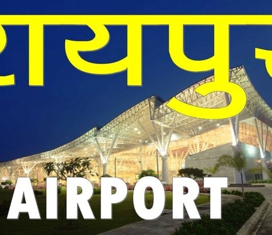रायपुर : रायपुर एयरपोर्ट पर जल्द शुरू होगी इंटरनेशनल कार्गो की सुविधा, किसानों को मिलेगा फायदा – मुख्यमंत्री विष्णु देव साय
