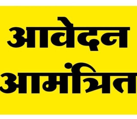 राजनांदगांव: आंगनबाड़ी सहायिका के एक पद के लिए 23 मई तक आवेदन आमंत्रित…