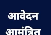 राजनांदगांव : ग्राम भगवानटोला एवं मुसराकला में शासकीय उचित मूल्य दुकान के संचालन हेतु 19 मई तक आवेदन आमंत्रित…