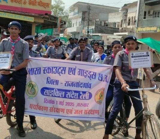 राजनांदगांव : भारत स्काउट्स एवं गाइड्स के 75वीं हीरक जयंती के अवसर पर पर्यावरण एवं जल संरक्षण का संदेश देने निकाली गई साइकिल रैली…