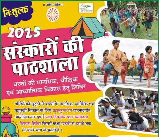 राजनांदगांव : ब्रह्माकुमारीज द्वारा 12 मई से बच्चों के लिए समर कैंप ” संस्कारों की पाठशाला” का आयोजन…
