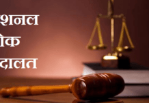 राजनांदगांव : नेशनल लॉक अदालत में 49 खण्डपीठ द्वारा भौतिक एवं वीडियो कॉन्फ्रेंसिंग के माध्यम से होगा प्रकरणों का निराकरण…