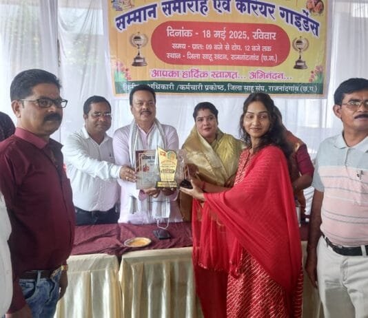 राजनांदगांव : जिला साहू संघ अधिकारी कर्मचारी प्रकोष्ठ ने दसवीं, बारहवीं के 80% से अधिक अंक प्राप्त वालो प्रतिभावान छात्र-छात्राओं को प्रशस्ति पत्र एवं प्रतीक चिन्ह भेंटकर किया सम्मानित…