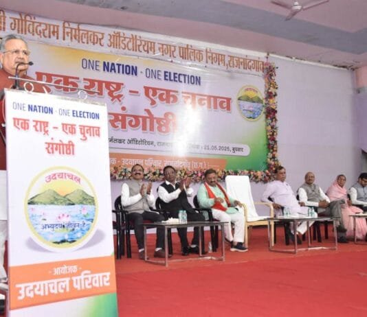 राजनांदगांव : विधानसभा अध्यक्ष डॉ.रमन सिंह वन नेशन वन इलेक्शन संगोष्ठी कार्यक्रम में हुए शामिल…