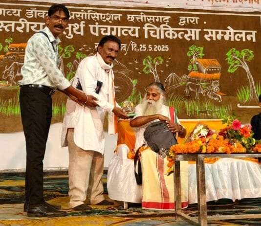 राजनांदगांव : छत्तीसगढ़ गौ आधारित चिकित्सा और स्वरोजगार को समर्पित राज्य स्तरीय चतुर्थ पंचगव्य चिकित्सा सम्मेलन का भव्य आयोजन…