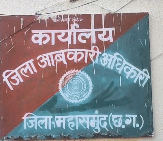 महासमुंद के प्रभारी जिला आबकारी अधिकारी निधीश कुमार कोष्टी हुए निलंबित…