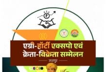 रायपुर : मुख्यमंत्री साय एग्री-हॉटी क्रेता विक्रेता सम्मेलन में बगिया से वर्चुअल माध्यम से होंगे शामिल…