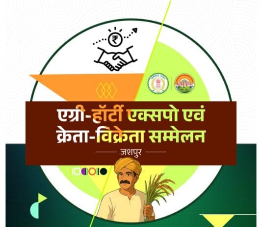 रायपुर : मुख्यमंत्री साय एग्री-हॉटी क्रेता विक्रेता सम्मेलन में बगिया से वर्चुअल माध्यम से होंगे शामिल…