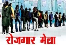 धमतरी : लगभग 200 पदों पर भर्ती के लिए प्लेसमेंट कैम्प 16 जून को…