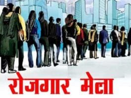 धमतरी : लगभग 200 पदों पर भर्ती के लिए प्लेसमेंट कैम्प 16 जून को…