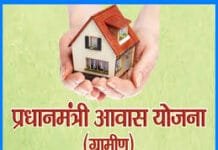 राजनांदगांव : प्रधानमंत्री आवास योजना-ग्रामीण अंतर्गत आवास प्लस सर्वे सूची में नाम जोडऩे 26 जून तक अतिरिक्त समय…