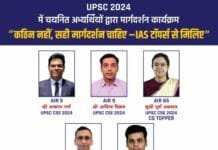 राजनांदगांव : भारतीय प्रशासनिक सेवा 2024 में चयनित अभ्यर्थी देंगे युवाओं को सही मार्गदर्शन…