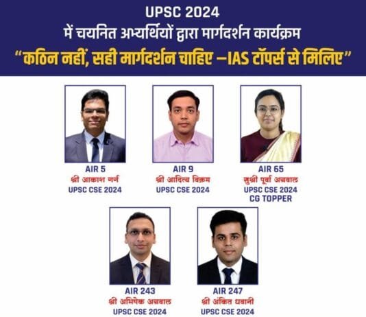 राजनांदगांव : भारतीय प्रशासनिक सेवा 2024 में चयनित अभ्यर्थी देंगे युवाओं को सही मार्गदर्शन…