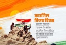 Vision Times: कारगिल विजय दिवस पर सुमीत सिंह भाटिया ने दी वीर सैनिकों को श्रद्धांजलि, कहा – “यह दिन भारतीय सेना के पराक्रम का प्रतीक है”…