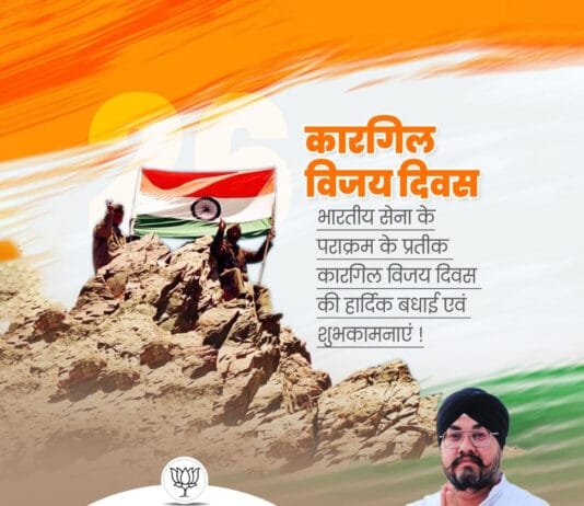 Vision Times: कारगिल विजय दिवस पर सुमीत सिंह भाटिया ने दी वीर सैनिकों को श्रद्धांजलि, कहा – “यह दिन भारतीय सेना के पराक्रम का प्रतीक है”…