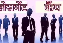 राजनांदगांव : रोजगार कार्यालय में प्लेसमेंट कैम्प 9 जुलाई को…