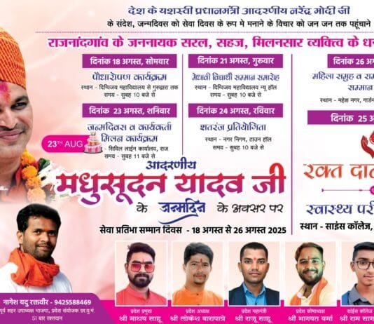 Vision Times: सेवा व समर्पण को समर्पित मधुसूदन यादव का जन्मदिवस —15 से 26 अगस्त तक ‘सेवा-प्रतिभा-सम्मान दिवस’ के रूप में होंगे आयोजन…