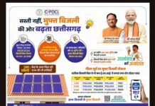 रायपुर :15 लाख बीपीएल परिवारों को मिलती रहेगी मुफ्त बिजली की सुविधा, सौर ऊर्जा से आत्मनिर्भरता की दिशा में ठोस कदम…
