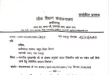 छत्तीसगढ़ में 5000 शिक्षकीय पदों पर होगी भर्ती – लोक शिक्षण संचालनालय ने भेजा संशोधित प्रस्ताव…