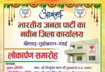 Vision Times: भारतीय जनता पार्टी के नवीन जिला कार्यालय का भव्य लोकार्पण 13 अगस्त को…