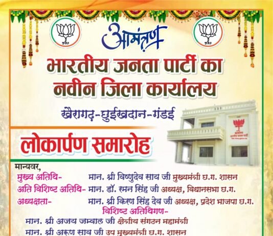 Vision Times: भारतीय जनता पार्टी के नवीन जिला कार्यालय का भव्य लोकार्पण 13 अगस्त को…