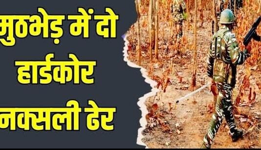 बिग ब्रेकिंग : मोहला-मानपुर जिले में नक्सलियों और सुरक्षा बलों के बीच मुठभेड़, दो हार्डकोर नक्सली ढेर…