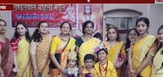 राजनांदगांव : खंडेलवाल महिला मंडल ने भगवान मोती नाथ मंदिर में मनाया कृष्ण जन्माष्टमी महोत्सव…