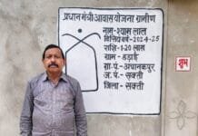 रायपुर : प्रधानमंत्री आवास योजना ने बदली श्यामलाल की ज़िंदगी : अब पक्के घर में सुकून से बीत रहा है जीवन…