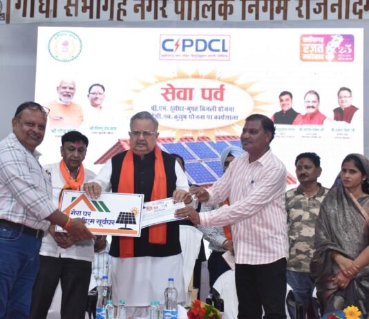 राजनांदगांव:सौर ऊर्जा के उत्पादन से पर्यावरण संरक्षक एवं ऊर्जादाता बनकर आत्मनिर्भरता की ओर बढ़ाए कदम – डॉ0 रमन सिंह…