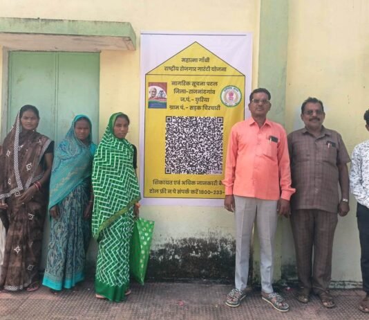 राजनांदगांव : क्यूआर कोड से अब मनरेगा कार्यों की मिलेगी पूरी जानकारी…