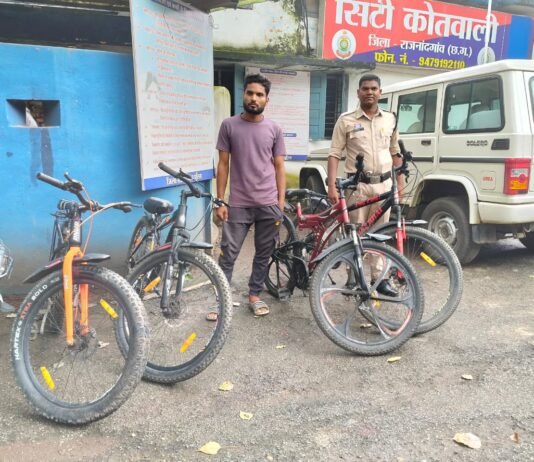 राजनांदगांव : साइकिल चोरी का खुलासा, आरोपी गिरफ्तार , 4 साइकिलें बरामद…