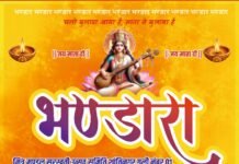 राजनांदगांव: मित्र मंडल सरस्वती उत्सव समिति शांतिनगर द्वारा 6 अक्टूबर को महाप्रसादी भंडारे का आयोजन…