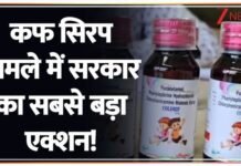 VISION TIMES: छत्तीसगढ़ में बच्चों को खांसी की सिरप देना प्रतिबंधित…